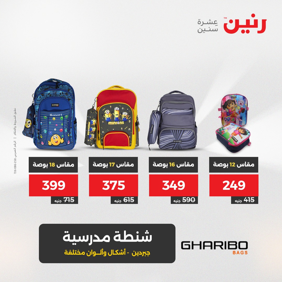 raneen offers from 2aug to 7aug 2025 عروض رنين من 2 أغسطس حتى 7 أغسطس 2025 صفحة رقم 92